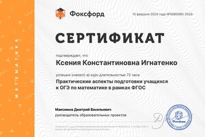 Диплом / сертификат №4 — Игнатенко Ксения Константиновна