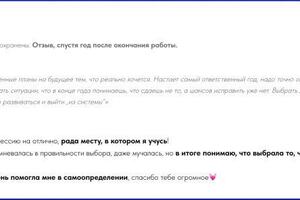 Отзыв, спустя 1 год после окончания работы. — Игнатьева Ангелина Александровна