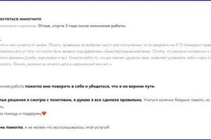 Отзыв, спустя 2 года после окончания работы. — Игнатьева Ангелина Александровна