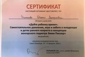 Диплом / сертификат №3 — Игнатова Евгения Валерьевна