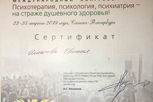 Диплом / сертификат №7 — Игнатова Евгения Валерьевна