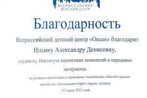 Диплом / сертификат №3 — Ильина Александра Денисовна