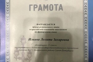 Диплом / сертификат №3 — Ильина Лолита Захаровна