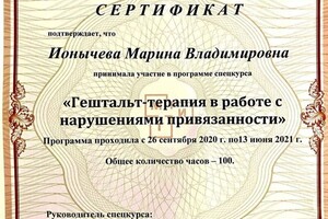 Диплом / сертификат №1 — Ионычева Марина Владимировна