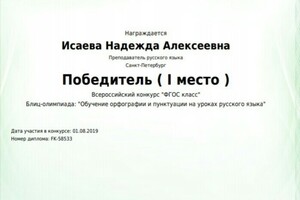 Диплом — Исаева Надежда Алексеевна