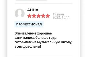 Подготовка к музыкальной школе по классу фортепиано, сольфеджио, блокфлейте. Девочка поступила сразу в 5й класс. — Исакова Елена Викторовна