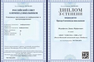 Диплом / сертификат №5 — Исрафилов Данил Ирфатович