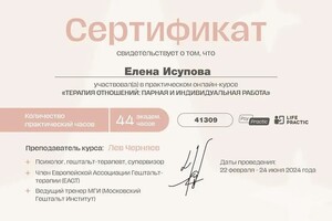 Диплом / сертификат №16 — Исупова Елена Владимировна