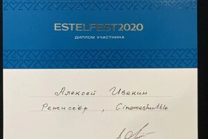 Диплом / сертификат №7 — Ивакин Алексей Витальевич