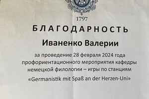 Диплом / сертификат №6 — Иваненко Валерия Михайловна