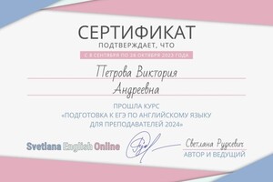 Диплом / сертификат №6 — Иванкова Виктория Андреевна