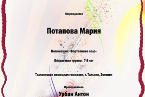 Диплом / сертификат №2 — Иванов Антон Игоревич