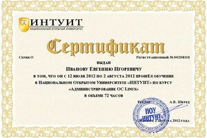 Диплом / сертификат №13 — Иванов Евгений Игоревич