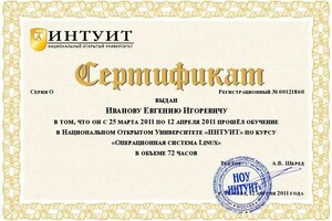 Диплом / сертификат №16 — Иванов Евгений Игоревич