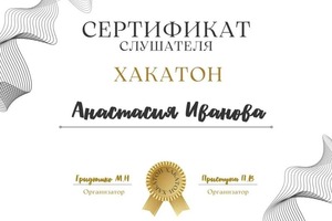 Диплом / сертификат №4 — Иванова Анастасия Павловна