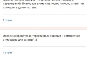 Я собираю отзывы учеников через гугл-форму — Иванова Анастасия Павловна