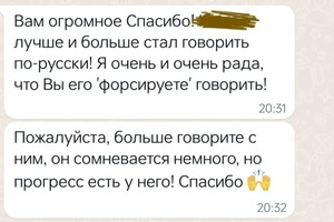 Отзыв супруги моего ученика-француза. — Иванова Анастасия Павловна