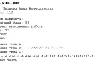 Результат ЕГЭ по обществознанию — Иванова Анна Вячеславовна