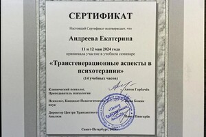 Диплом / сертификат №5 — Иванова Екатерина Федоровна