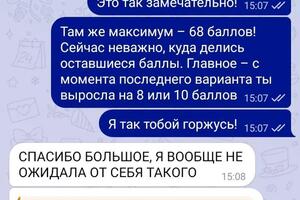 Подготовка за 3 месяца при хорошей начальной базе ученика — Иванова Ирина Владимировна