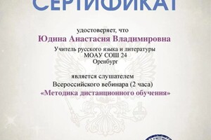 Диплом / сертификат №15 — Юдина Анастасия Владимировна