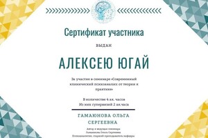 Диплом / сертификат №15 — Югай Алексей Маратович