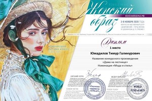 Диплом / сертификат №14 — Юмадилов Тимур Галинурович