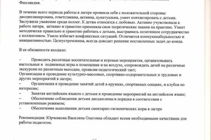 Преподавала английский язык в детском образовательном учреждении в г.Хельсинки, Финляндия. — Юрченкова Василина Олеговна