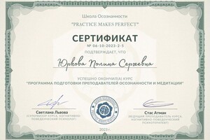 Диплом / сертификат №9 — Юркова Полина Сергеевна