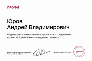 Диплом / сертификат №2 — Юров Андрей Владимирович