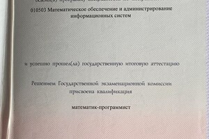 диплом специалиста вторая страница — Юсупова Ильвина Зинуровна