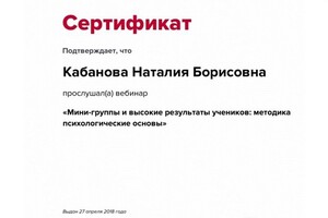 Сертификат участника вебинара — Кабанова Наталия Борисовна