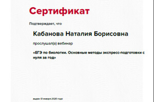 ЕГЭ по биологии. Основные методы экспресс-подготовки с; нуля за год — Кабанова Наталия Борисовна