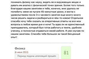 Отзыв от ученицы Александры, сдавшей ЕГЭ по физике в 2022 году. Поступила в политехнический университет им. Петра... — Каюмов Даниил Флюрович