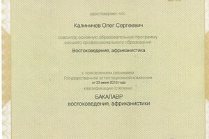 Диплом — Калиничев Олег Сергеевич