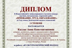 Диплом / сертификат №1 — Каллас Анна Константиновна