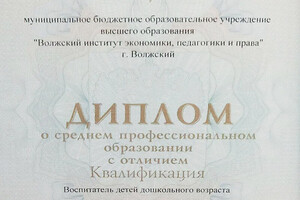 Диплом о среднем профессиональном образовании Волжского института экономики, педагогики и права (2015 г.) — Калмыкова Ольга Тимофеевна