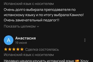 Отзывы студентов — Камило Гарсон Мартинес