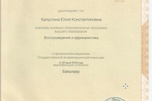 Главная страница диплома. СПбГУ, Востоковедение и африканистика, бакалавр, 2018 — Капустина Юлия Константиновна