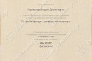 Диплом Санкт-Петербургского государственного университета Магистр филологиии — Карманова Мария Дмитриевна