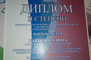 Диплом дальневосточного региона — Карпова Алина Владимировна