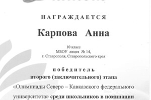 Диплом / сертификат №7 — Карпова Анна Юрьевна