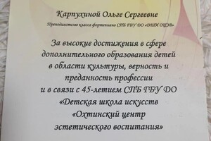 Диплом / сертификат №617 — Карпухина Ольга Сергеевна