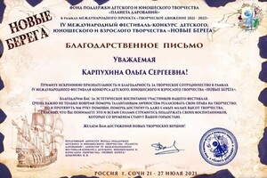 Диплом / сертификат №726 — Карпухина Ольга Сергеевна