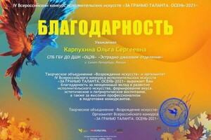 Диплом / сертификат №785 — Карпухина Ольга Сергеевна