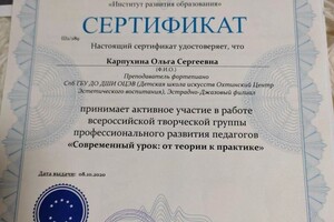 Диплом / сертификат №832 — Карпухина Ольга Сергеевна