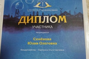 Диплом / сертификат №920 — Карпухина Ольга Сергеевна