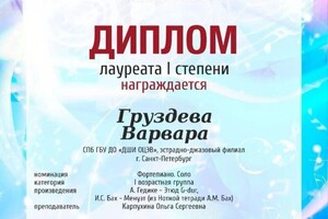 Диплом / сертификат №922 — Карпухина Ольга Сергеевна