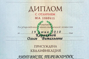 Диплом с отличием Оренбургского государственного университета (2010 г.) — Карякина Ольга Витальевна