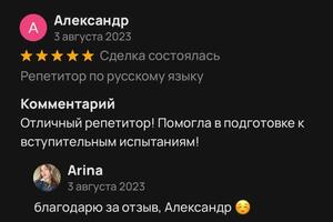 Отзыв по подготовке к вступительным испытаниями по русскому (на работе) — Каширских Арина Александровна